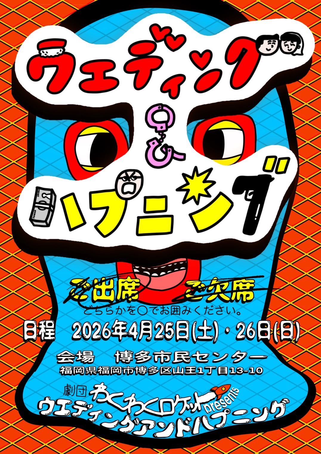 ［うらら］「ウエディング&ハプニング」出演決定！